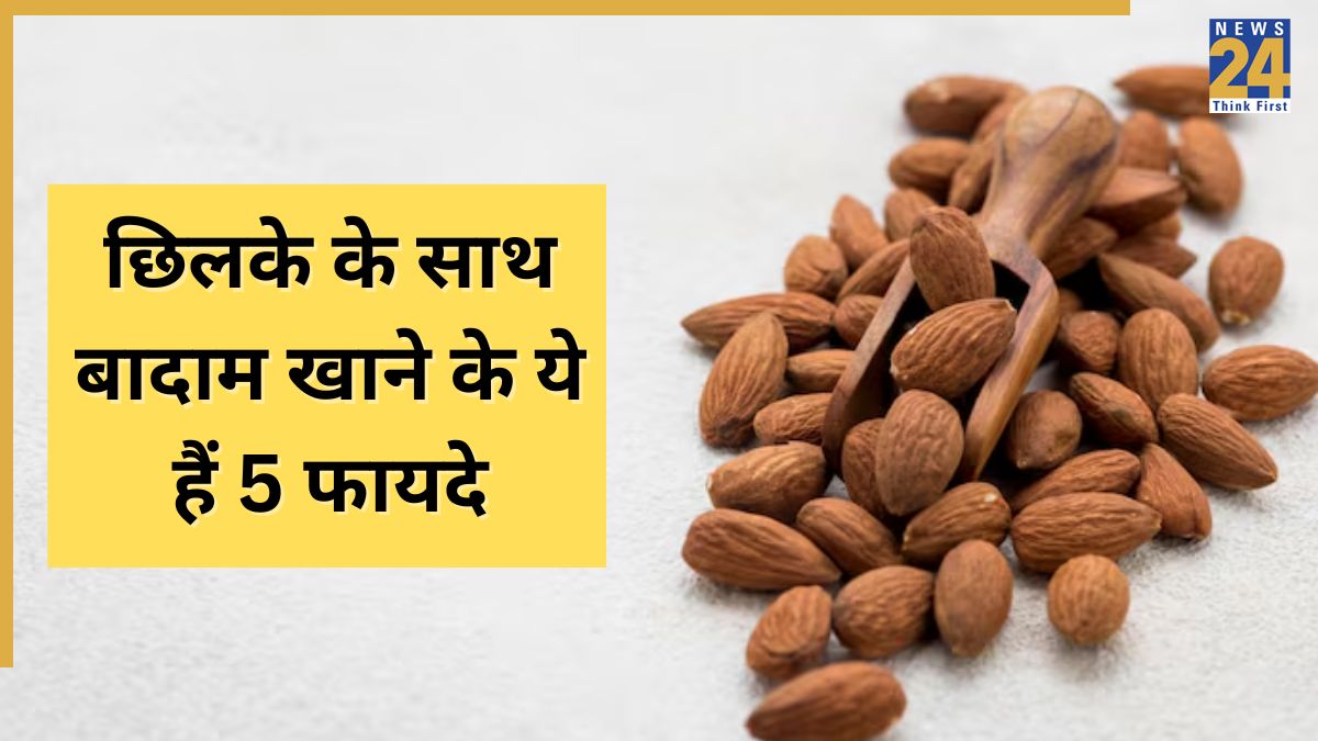 क्या आप भी छिलका हटाकर खाते हैं बादाम? जान लीजिए सच्चाई . Image Source Freepik -1