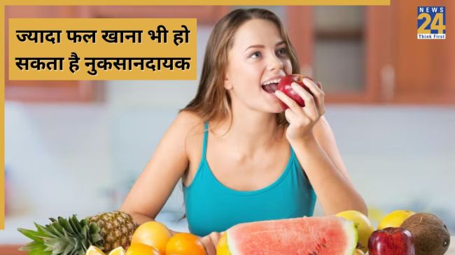 ज्यादा फल खाना है खतरनाक . Image Source Freepik