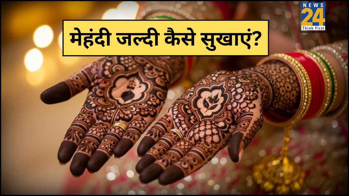 सर्दियों में हाथों की मेहंदी सुखाने के 4 शानदार टिप्स, अपनाते ही आएगा गहरा और लंबे समय तक टिकने वाला रंग