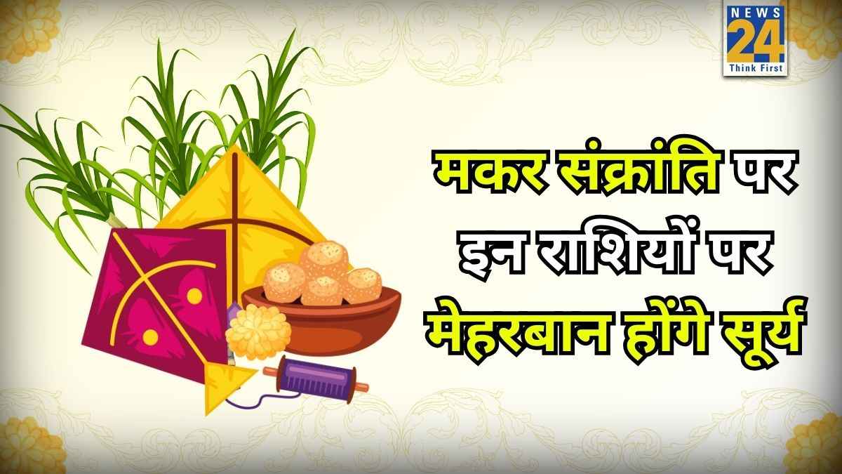 Makar Sankranti 2026 Rashifal