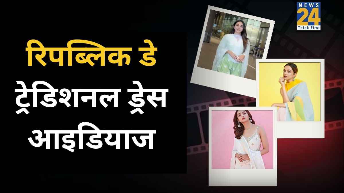 Republic Day Dresses Ideas: