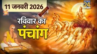 11 January 2026 Ka Panchang