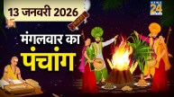 13 January 2026 Ka Panchang