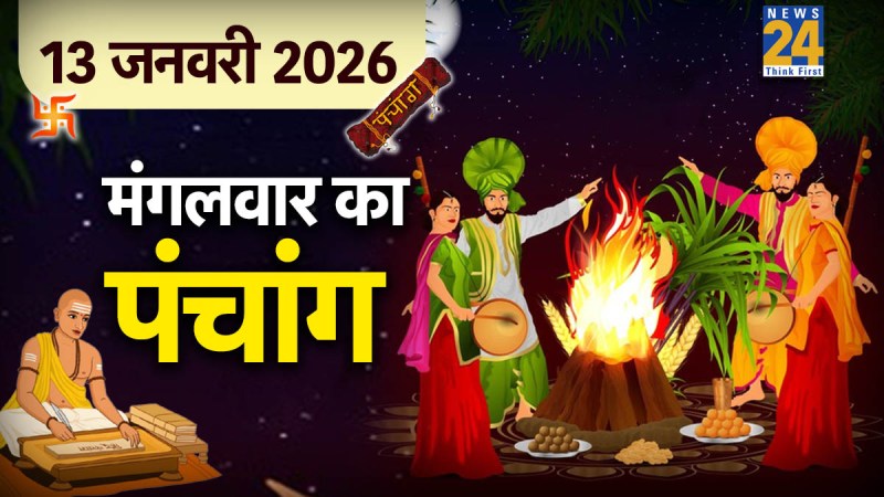 13 January 2026 Ka Panchang