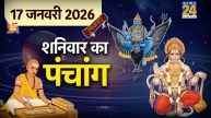 17 January 2026 Ka Panchang