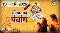 18 January 2026 Ka Panchang
