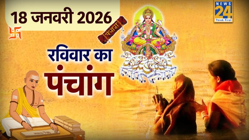 18 January 2026 Ka Panchang