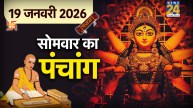 19 January 2026 Ka Panchang
