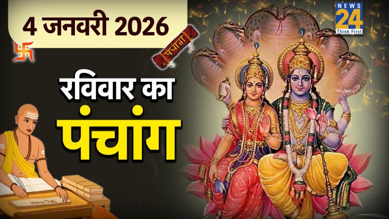 4 January 2026 Ka Panchang 4 January 2026 Ka Panchang
