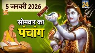 5 January 2026 Ka Panchang