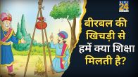 AKBAR BIRBAL