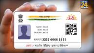 Aadhar Card