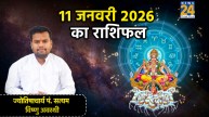 Aaj Ka Rashifal 11 January 2026