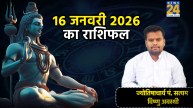 Aaj Ka Rashifal 16 January 2026