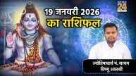 Aaj Ka Rashifal 19 January 2026