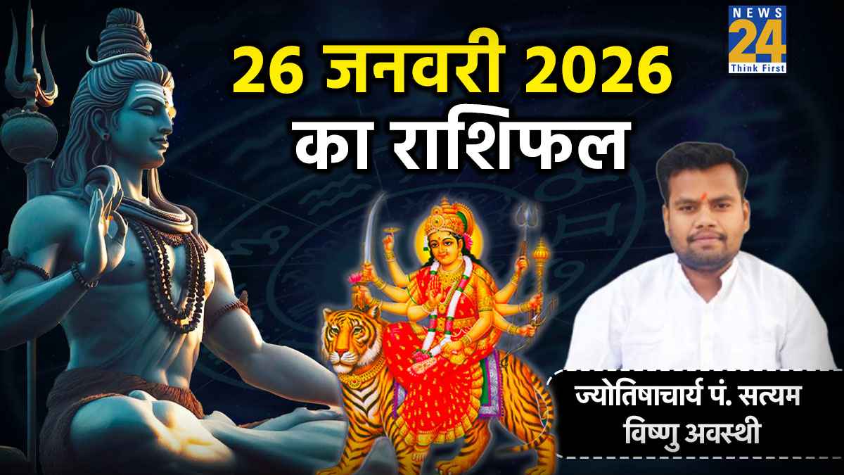 Aaj Ka Rashifal 26 January 2026