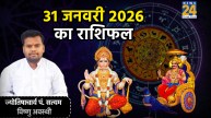 Aaj Ka Rashifal 31 January 2026