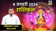 Aaj Ka Rashifal 9 January 2026