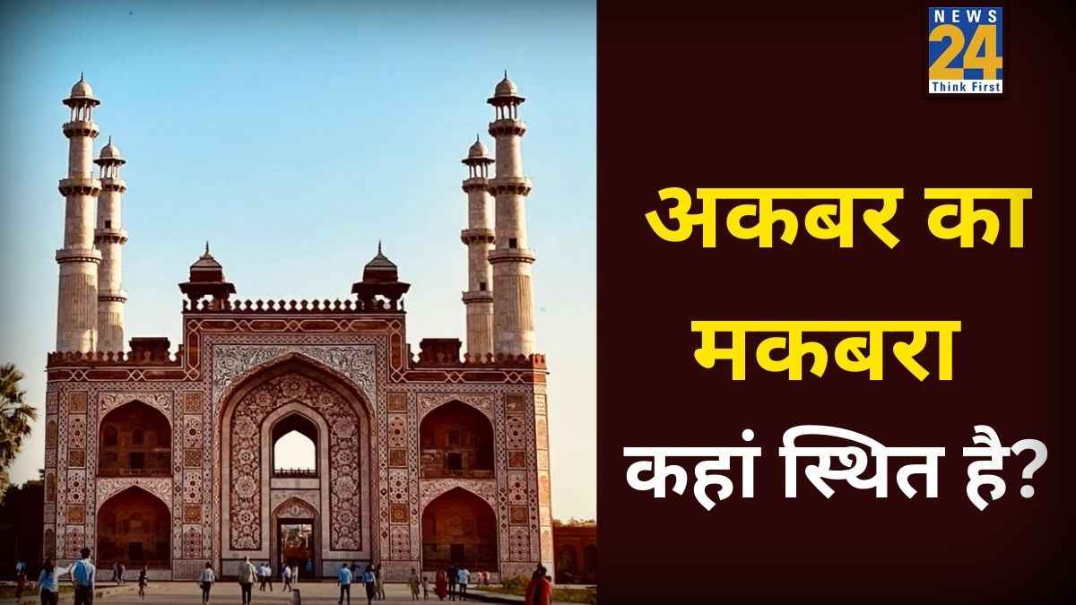 Akbar Ki Kabar Kaha Hai