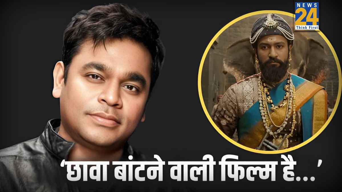 विक्की कौशल की फिल्म पर एआर रहमान का विवादित बयान, बोले- ‘छावा बांटने वाली फिल्म है…’
