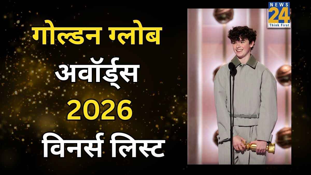 Golden Globe Awards 2026: ओवेन कूपर ने रचा इतिहास, तोड़ा 16 साल पुराना रिकॉर्ड, देखिए विनर्स की लिस्ट