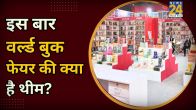Book Fair Pragati Maidan
