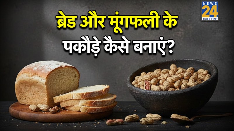 Break And Moongfli Ke Pakode