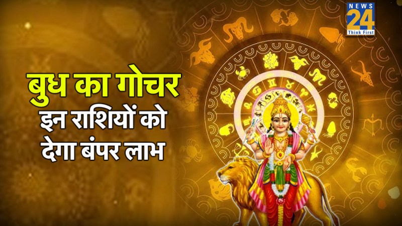 Budh Gochar 2026