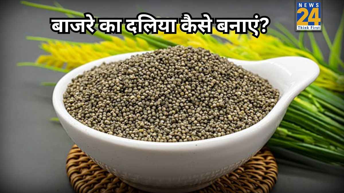 सेहत और स्वाद से भरपूर है बाजरे का दलिया, ब्रेकफास्ट में बनाकर बच्चों को खिलाएं, मिलेगी इंस्टेंट एनर्जी