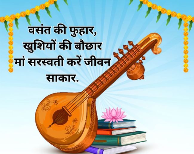 Basant Panchami Wishes-1-2-3-4-5-6-7-8-9