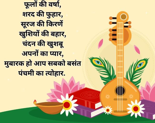 Basant Panchami Wishes-1-2-3-4-5-6-7-8-9-10-11