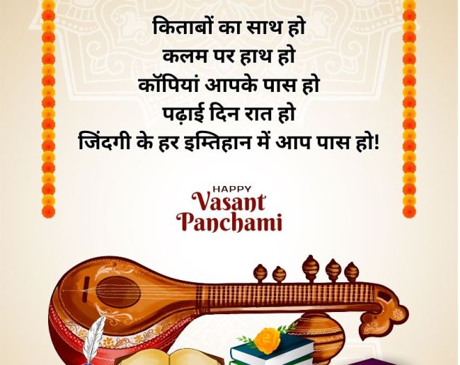 Basant Panchami Wishes-1-2-3-4-5-6-7