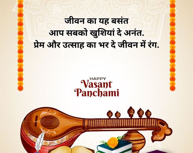 Basant Panchami Wishes-1-2-3