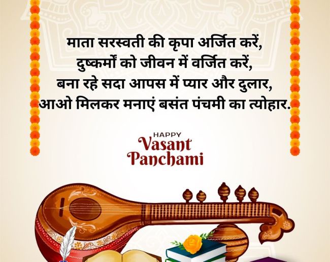 Basant Panchami Wishes-1-2-3-4-5-6-7-8-9-10