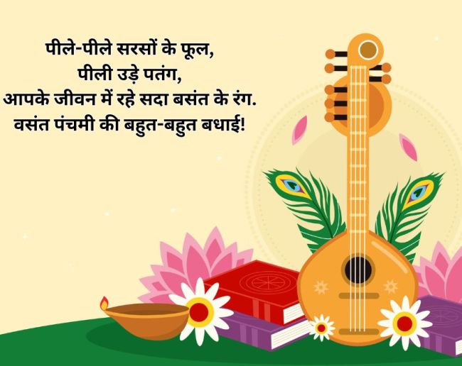 Basant Panchami Wishes-1-2-3-4-5-6-7-8