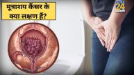 Bladder Cancer Symptoms