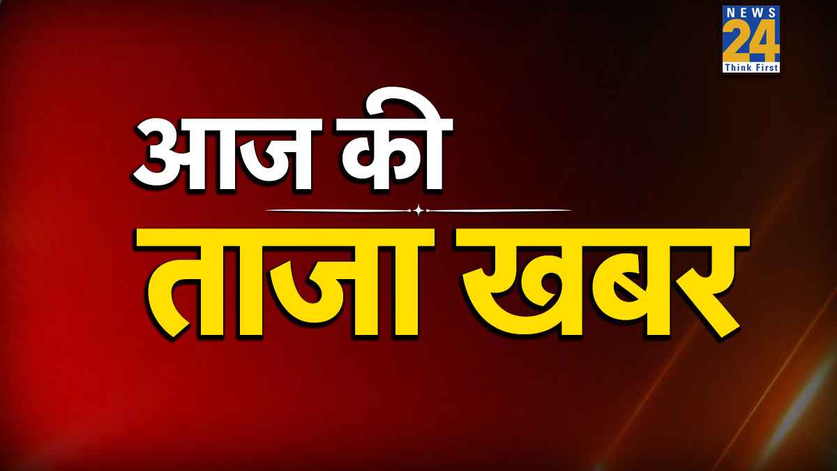 Aaj Ki Taaza Khabar