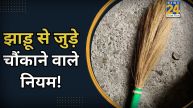Broom-Vastu-Tips