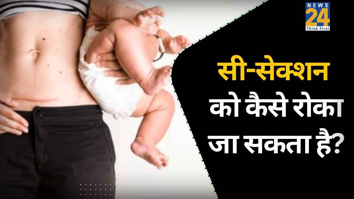 बिना ऑपरेशन के जानवर बच्चे पैदा कर सकते हैं, लेकिन इंसान क्यों नहीं? आयुर्वेदिक डॉक्टर ने बताया महिलाएं कहां कर रही हैं गलतियां