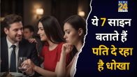 Husband Cheating
