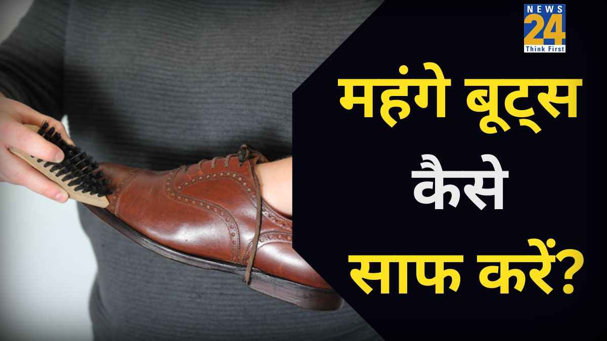 Boots Cleaning: महंगे बूट्स को इन चीजों से बिल्कुल ना करें साफ, वरना 1 महीने के अंदर हो सकते हैं खराब 