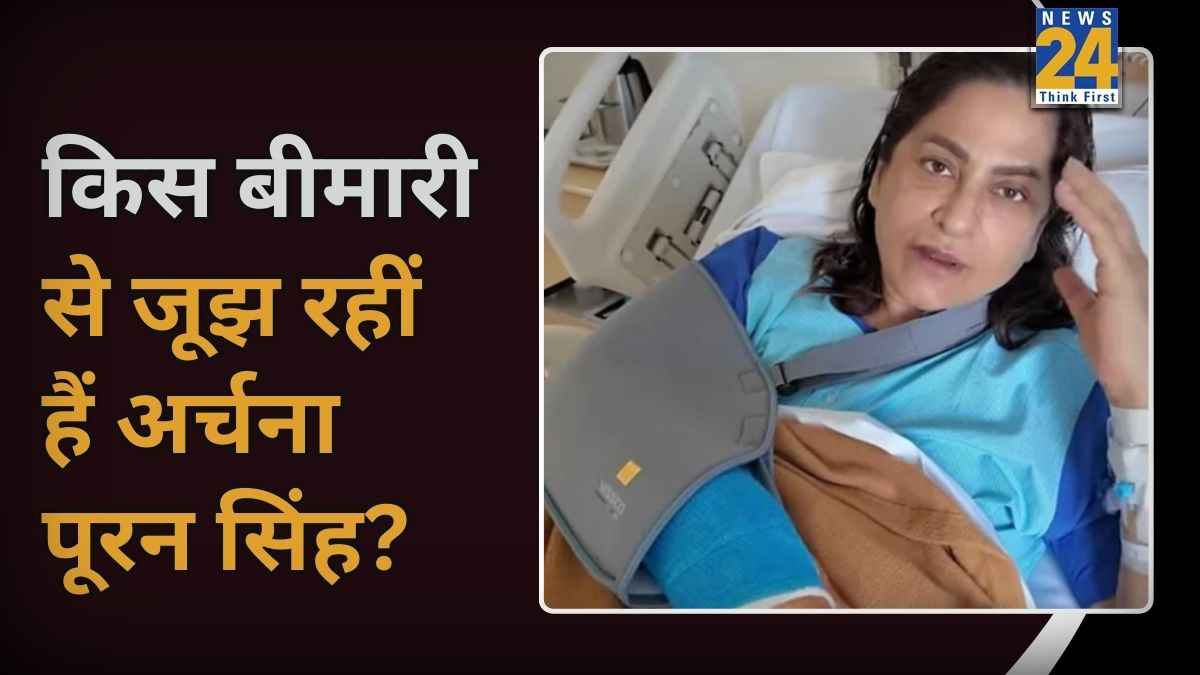 अर्चना पूरन सिंह को हुई यह रेयर बीमारी, दर्द जाने का नहीं ले रहा नाम, जानिए क्या है CRPS