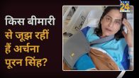 Archana Puran Singh