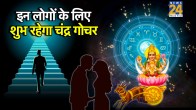 Chandra Gochar 2026