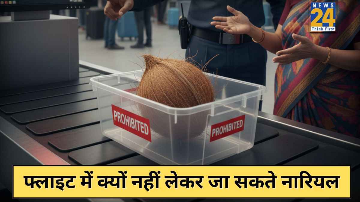 फ्लाइट में क्यों नहीं लेकर जा सकते नारियल? जानिए क्या है इस प्रतिबंध की असल वजह