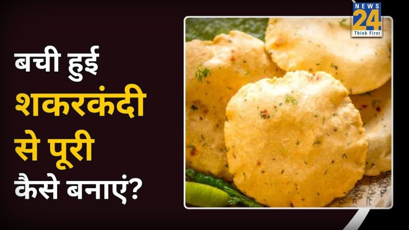 Leftover Shakarkandi Recipe