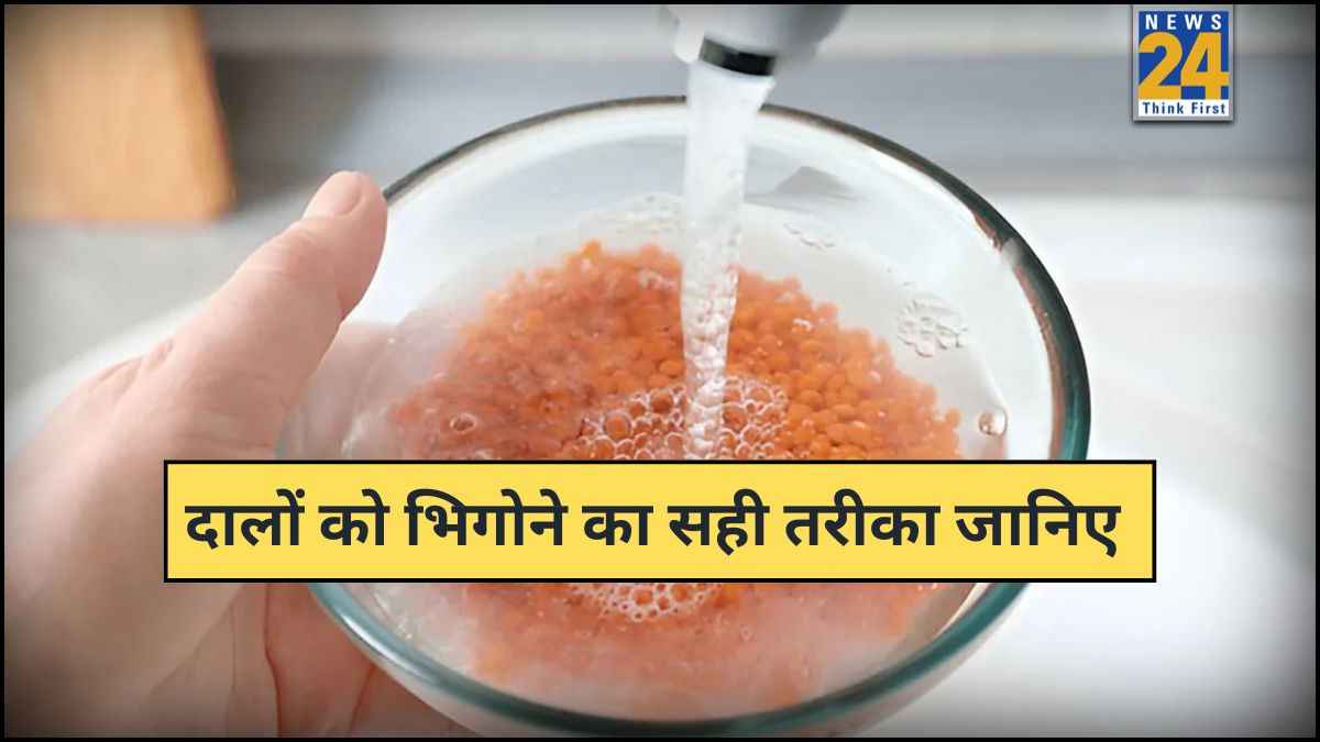 दाल को 4 घंटे भिगोना क्यों जरूरी है? एक्सपर्ट ने बताया ऐसा करने से पेट फूलने से मिलती है राहत
