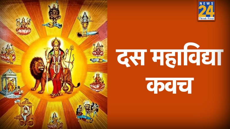 Das Mahavidya Kavach