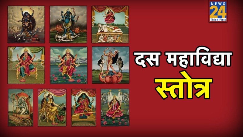 Das Mahavidya Stotra