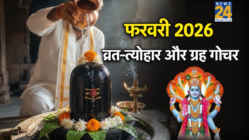 February 2026 Vrat-Tyohar & Grah Gochar List